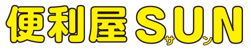 テスト成田市の不用品回収　便利屋SUN公式ホームページ